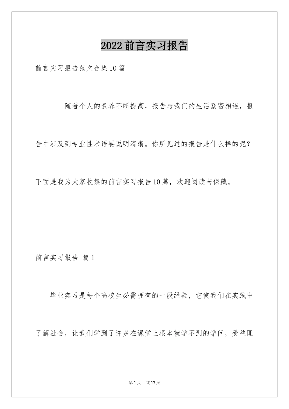 2024前言实习报告_19_第1页