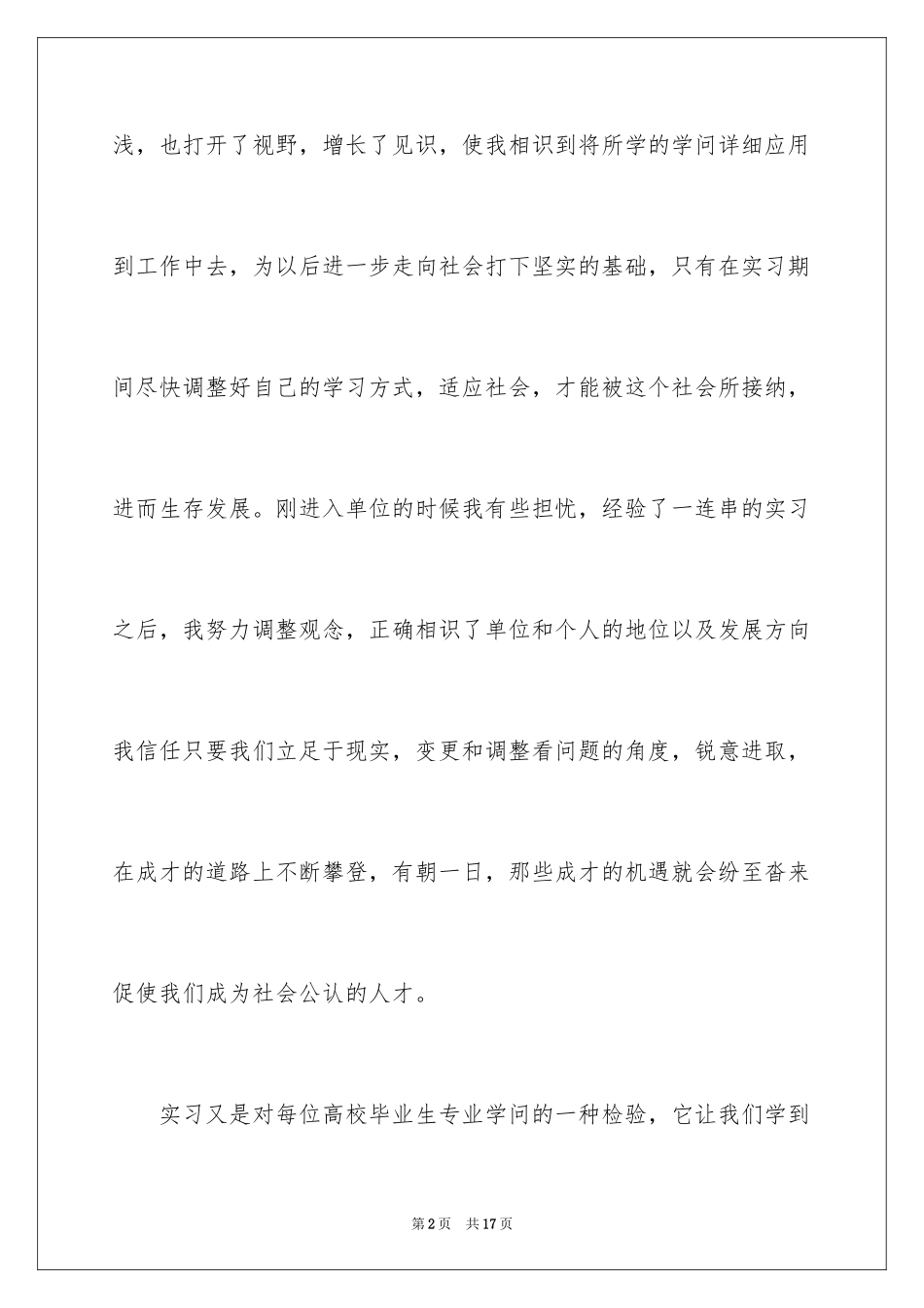 2024前言实习报告_19_第2页