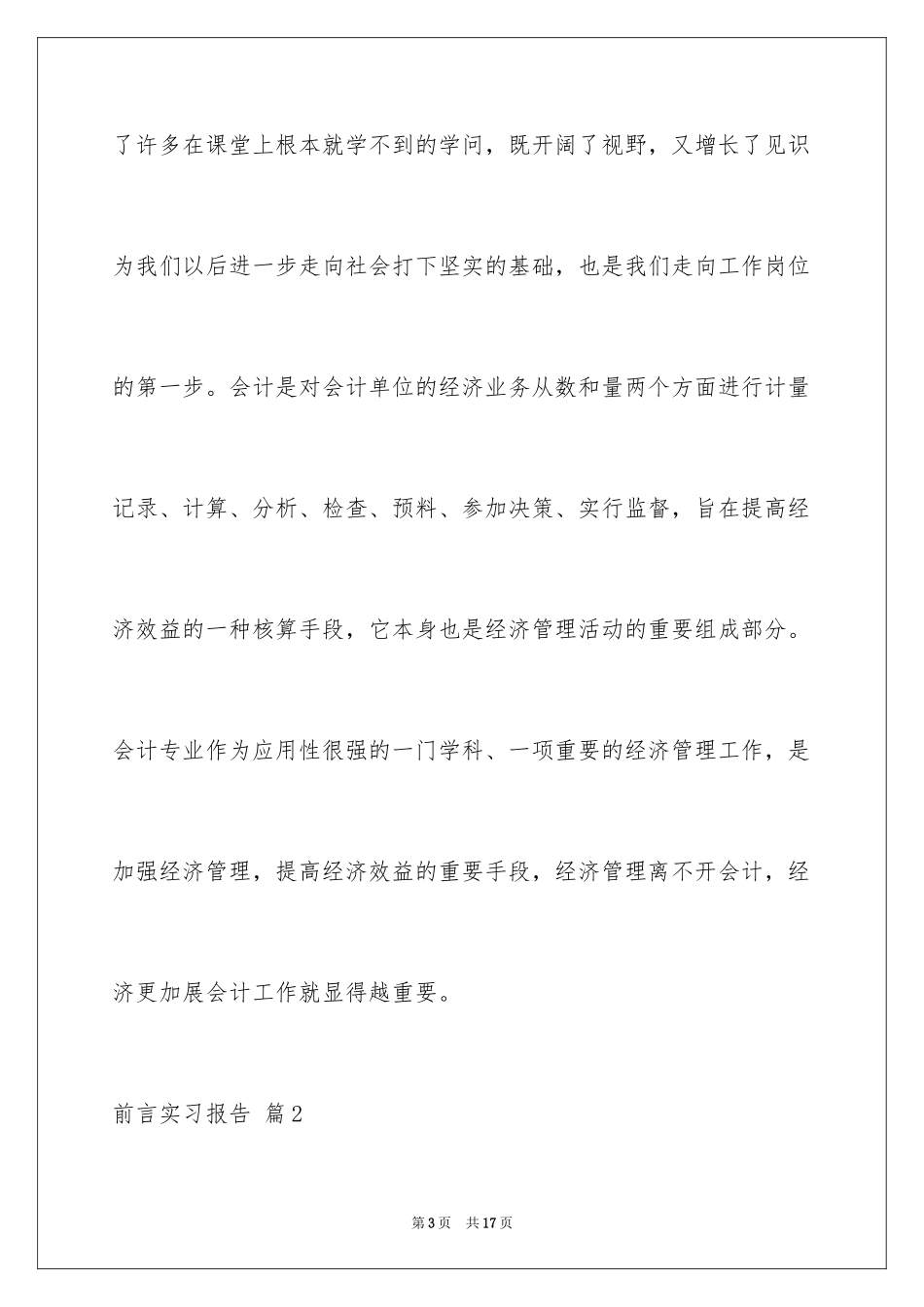 2024前言实习报告_19_第3页