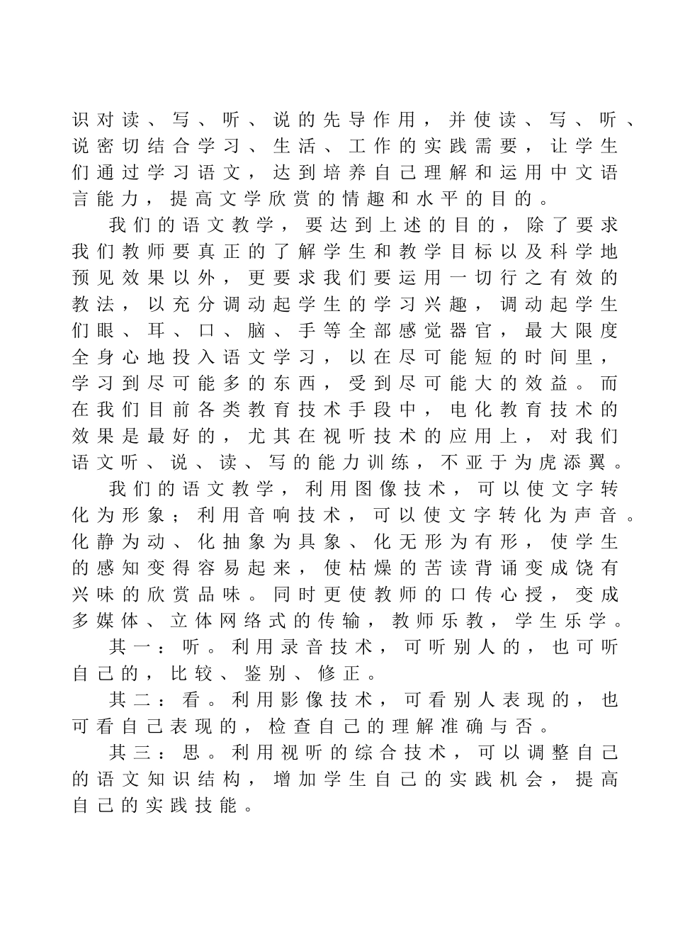 浅谈初中语文如何运用现代教育技术优化课堂教学_第2页