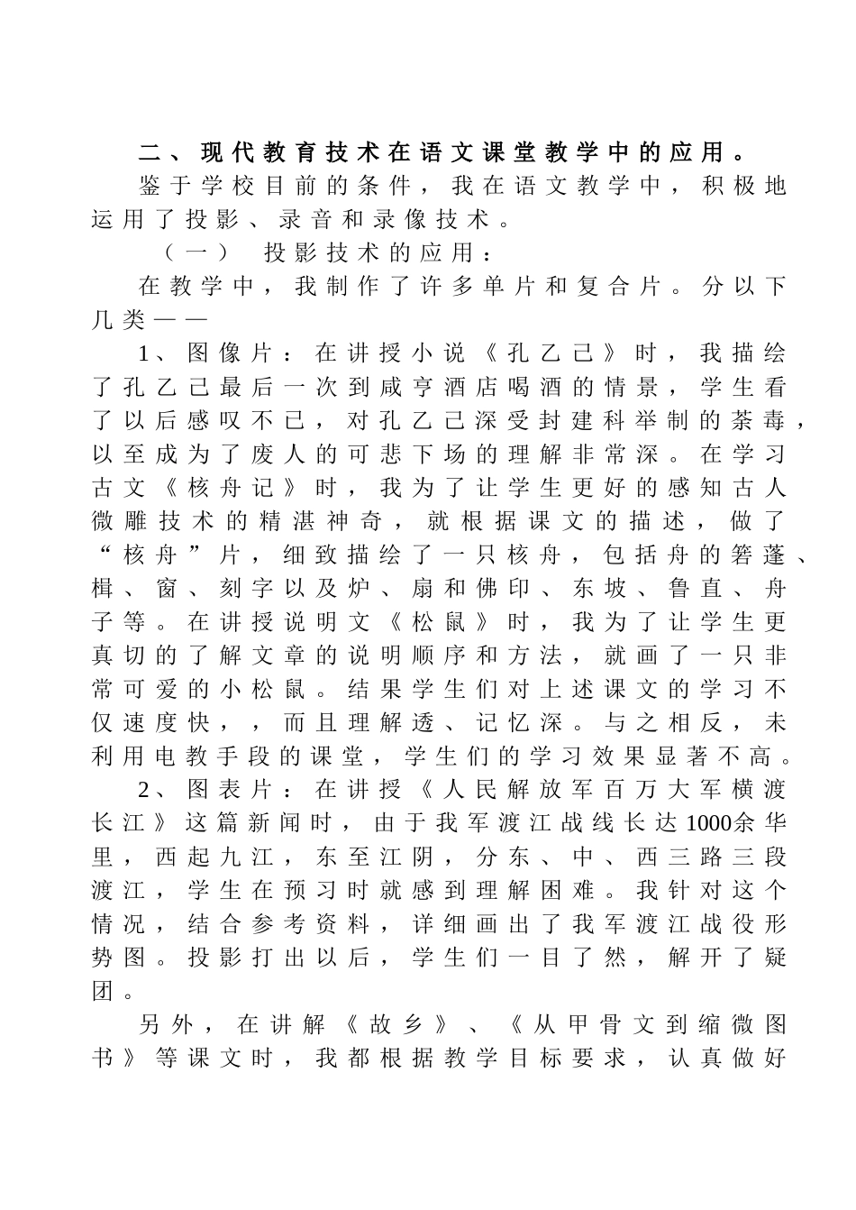 浅谈初中语文如何运用现代教育技术优化课堂教学_第3页