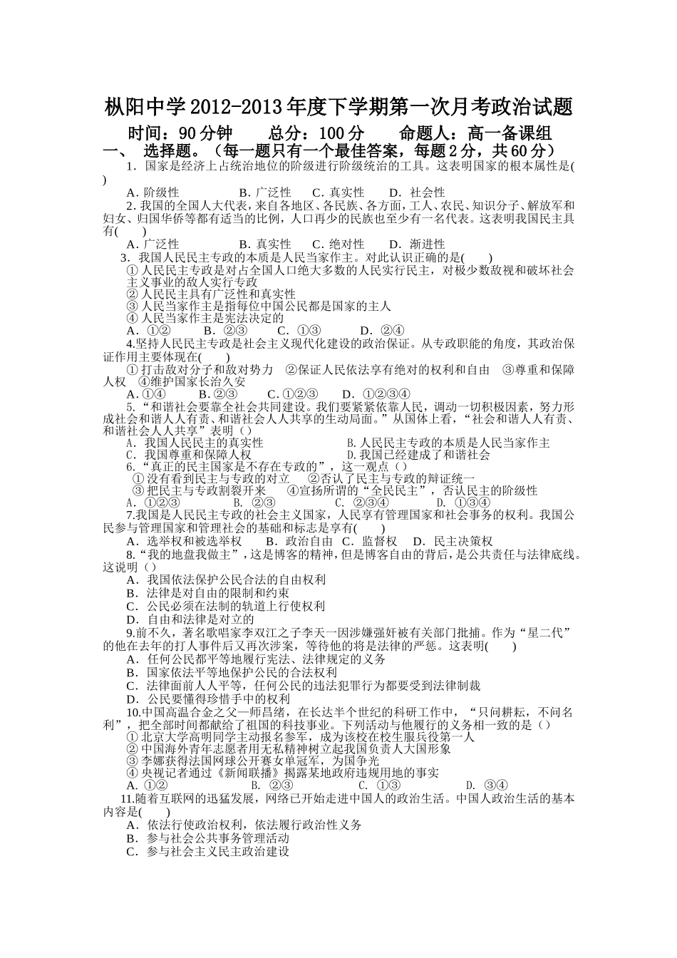 政治生活第一单元测试题_第1页