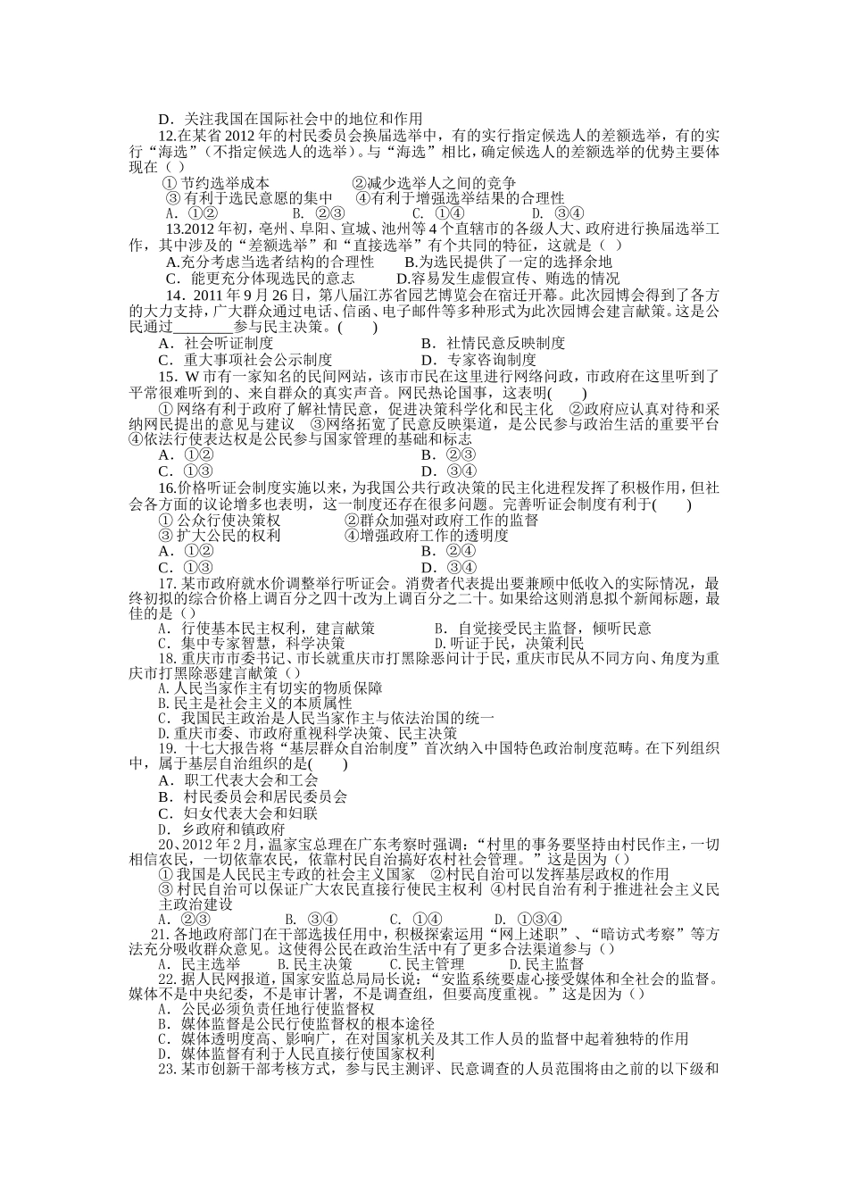 政治生活第一单元测试题_第2页