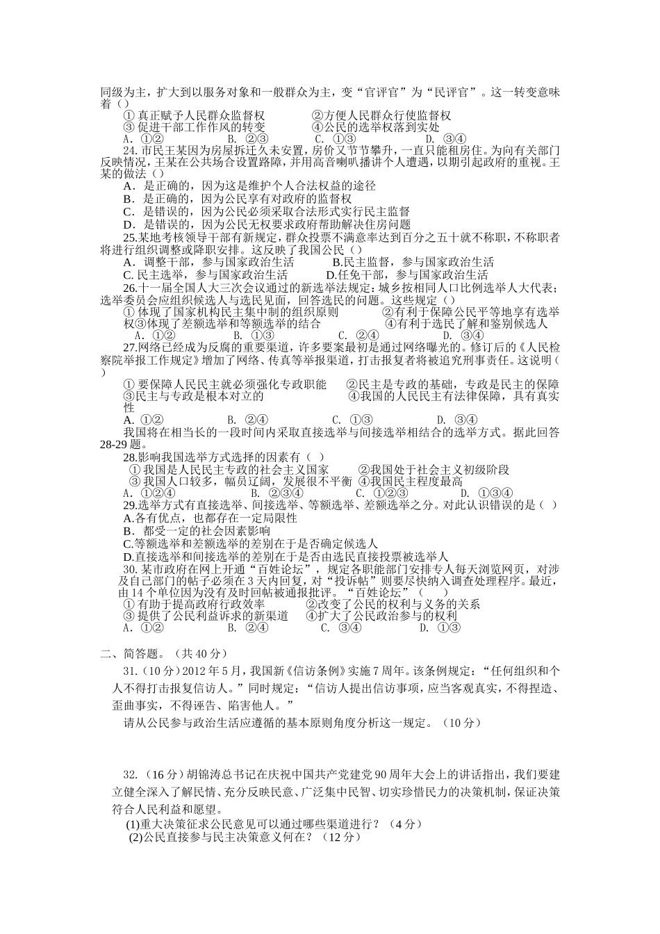 政治生活第一单元测试题_第3页