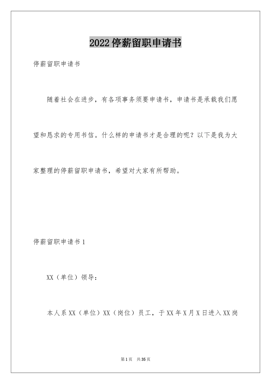 2024停薪留职申请书_14_第1页