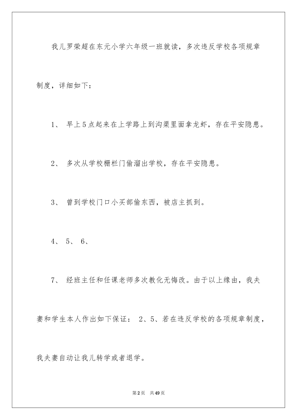 2024偷东西检讨书_12_第2页