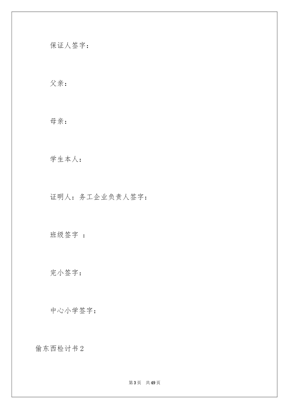 2024偷东西检讨书_12_第3页