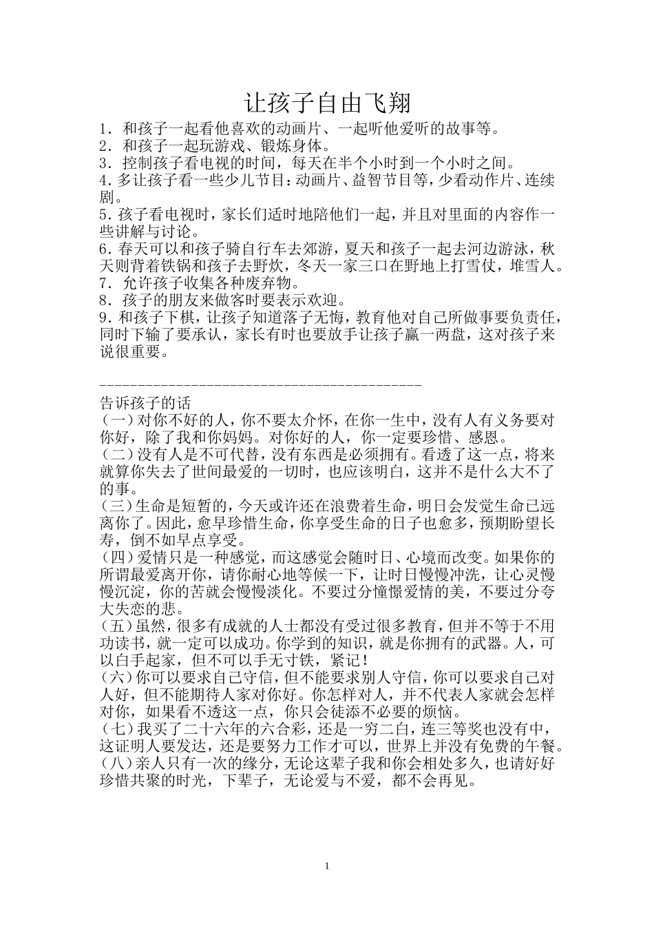让孩子自由飞翔_第1页