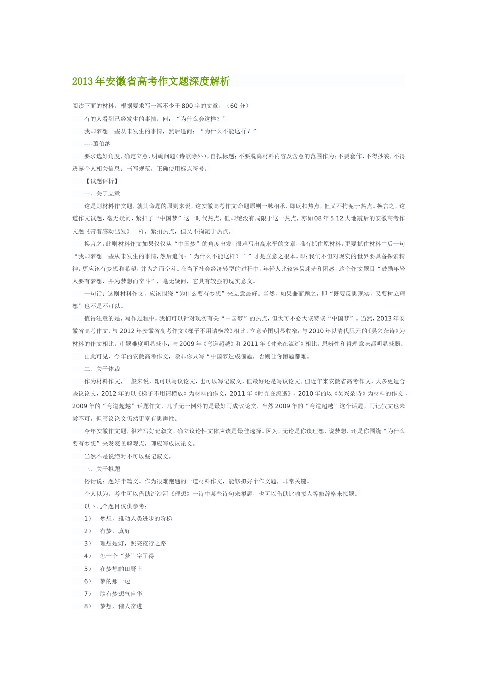 2013年安徽省高考作文题深度解析_第1页