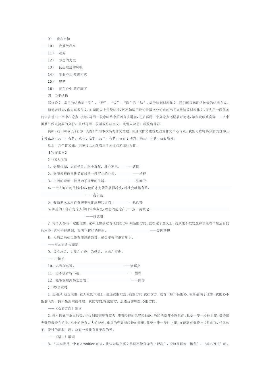 2013年安徽省高考作文题深度解析_第2页