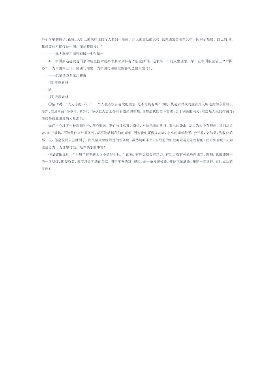 2013年安徽省高考作文题深度解析_第3页