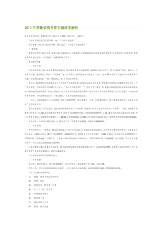 2013年安徽省高考作文题深度解析