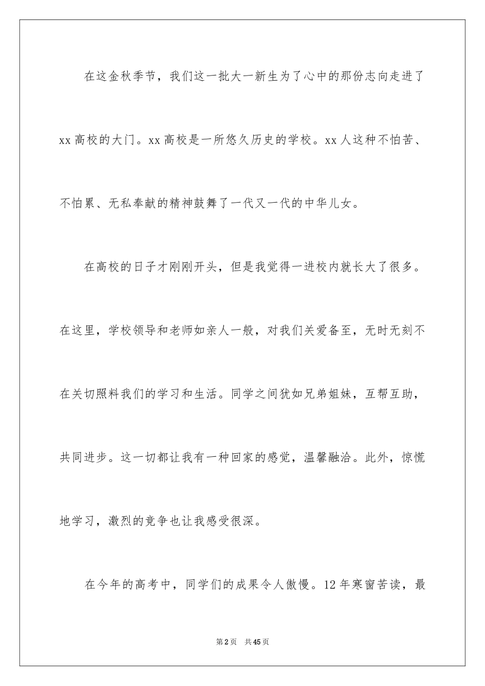 2024大一新生开学典礼演讲稿_38_第2页