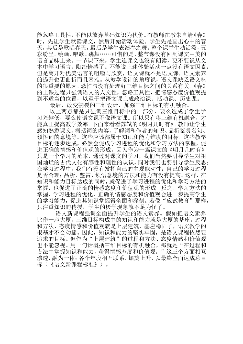 浅议语文教学中三维目标_第2页