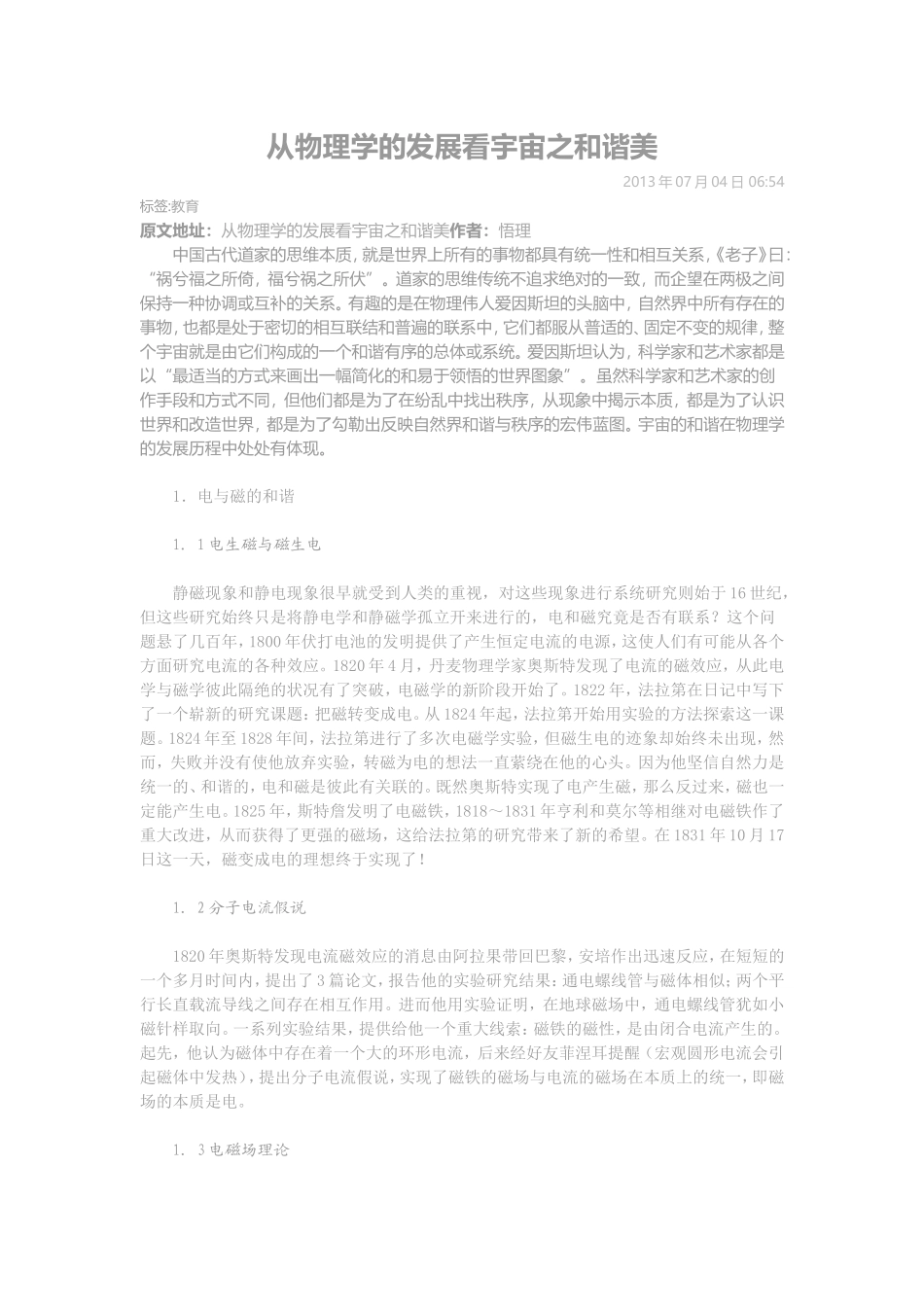 从物理学的发展看宇宙之和谐美_第1页