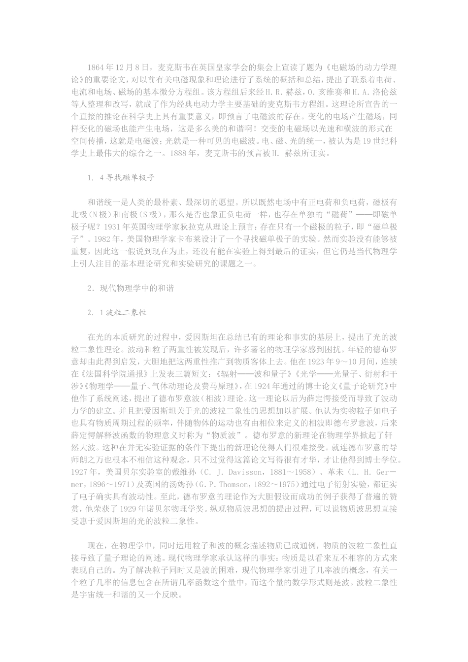 从物理学的发展看宇宙之和谐美_第2页