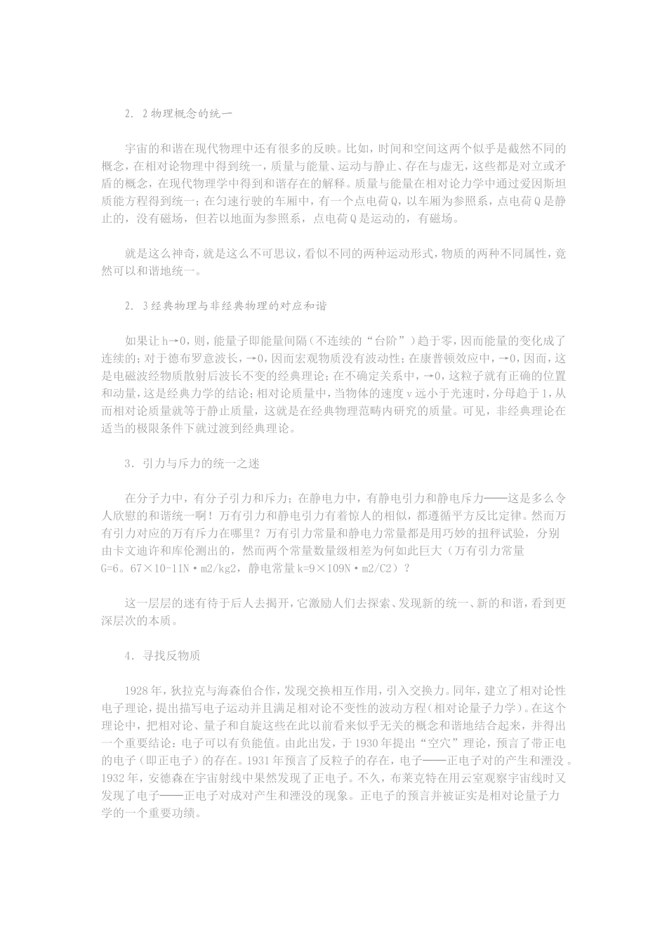 从物理学的发展看宇宙之和谐美_第3页