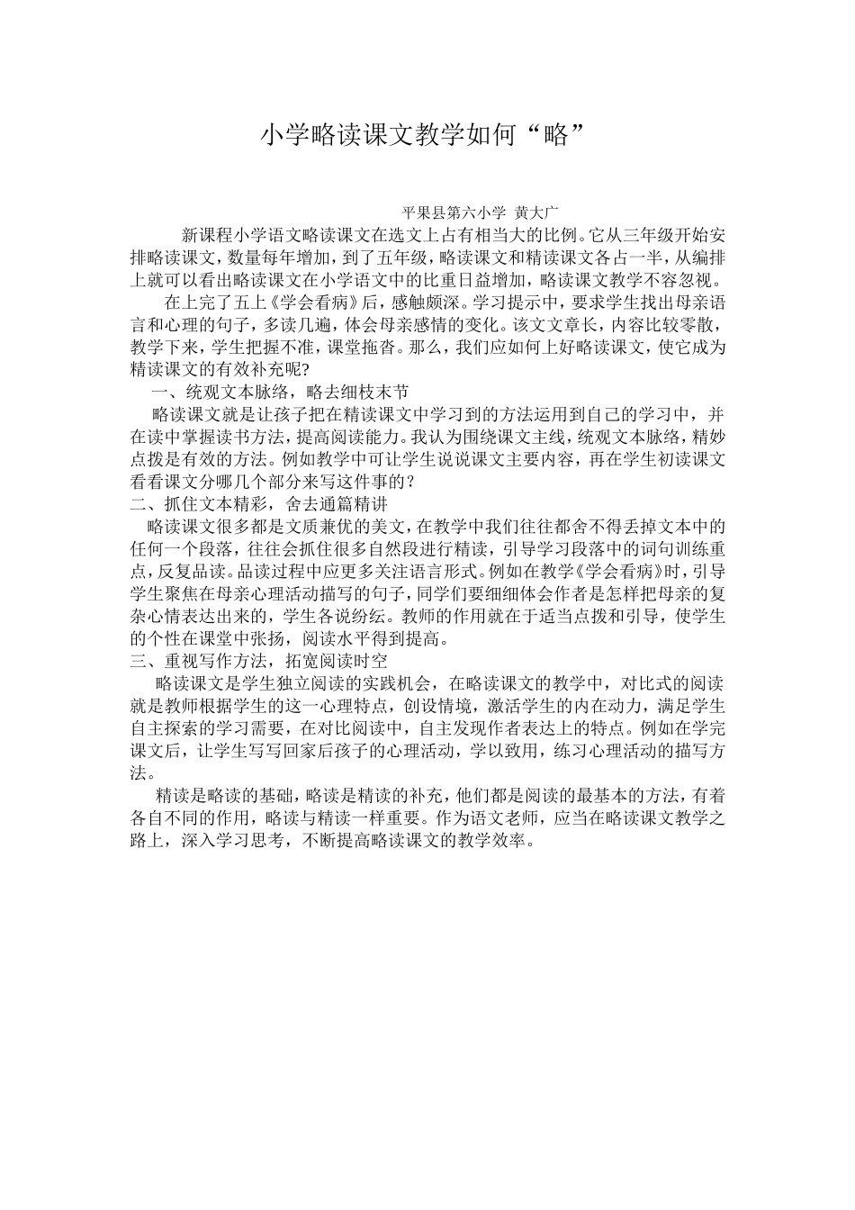 小学略读课文教学如何_第1页
