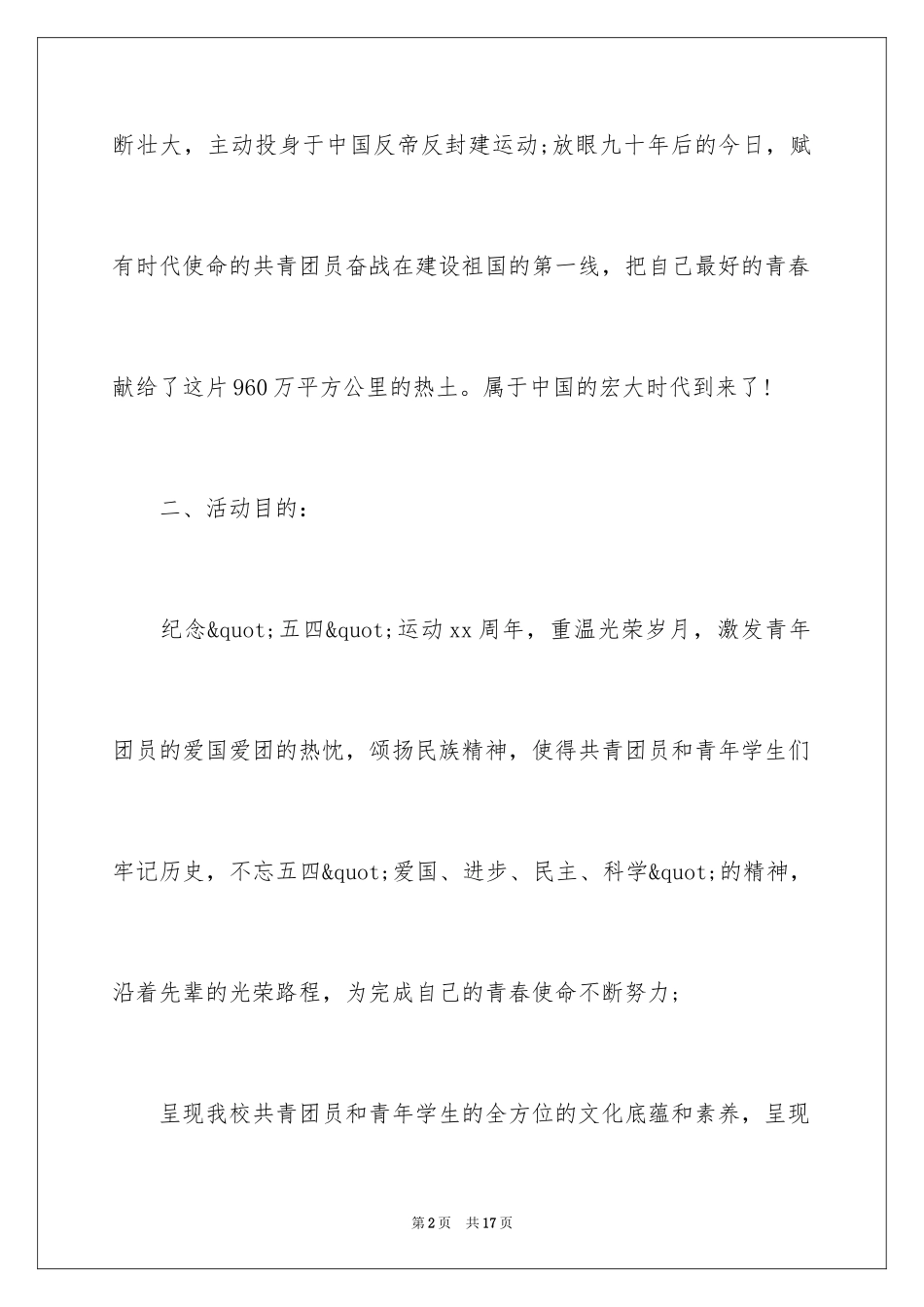 2024学生会五四青年节策划案_第2页