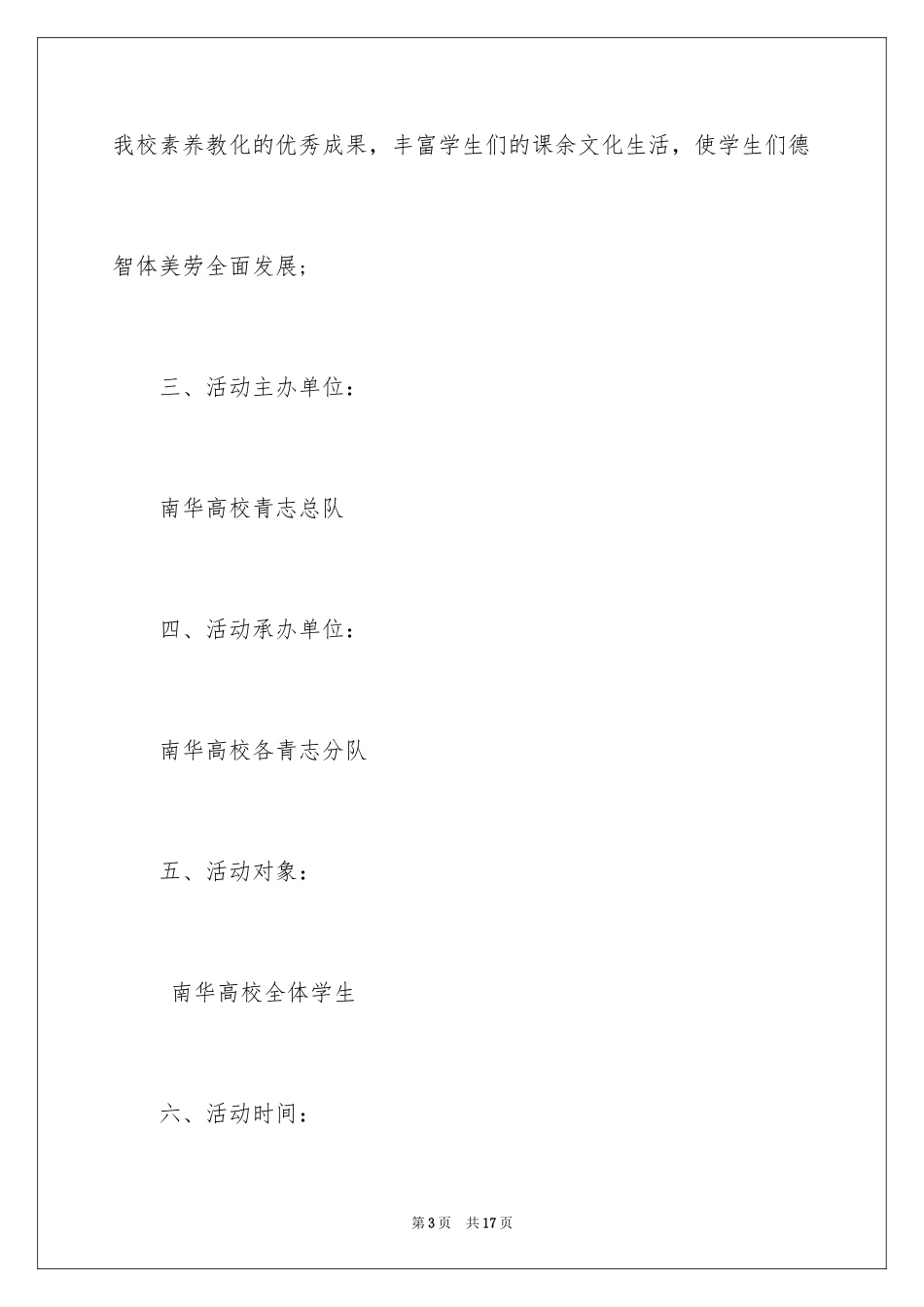 2024学生会五四青年节策划案_第3页