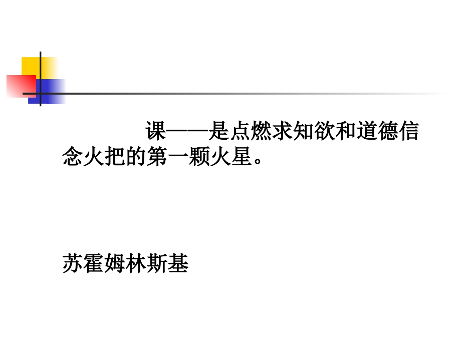 好课的标准及备课_第2页