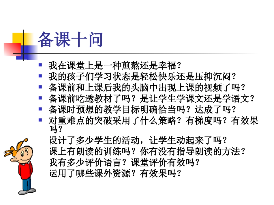 好课的标准及备课_第3页