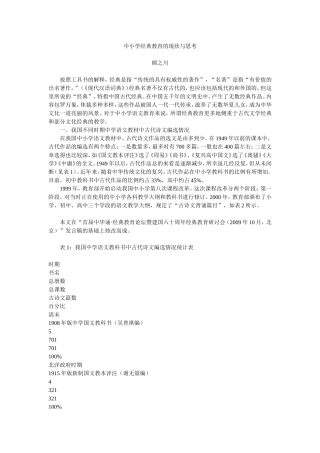 中小学经典教育的现状与思考