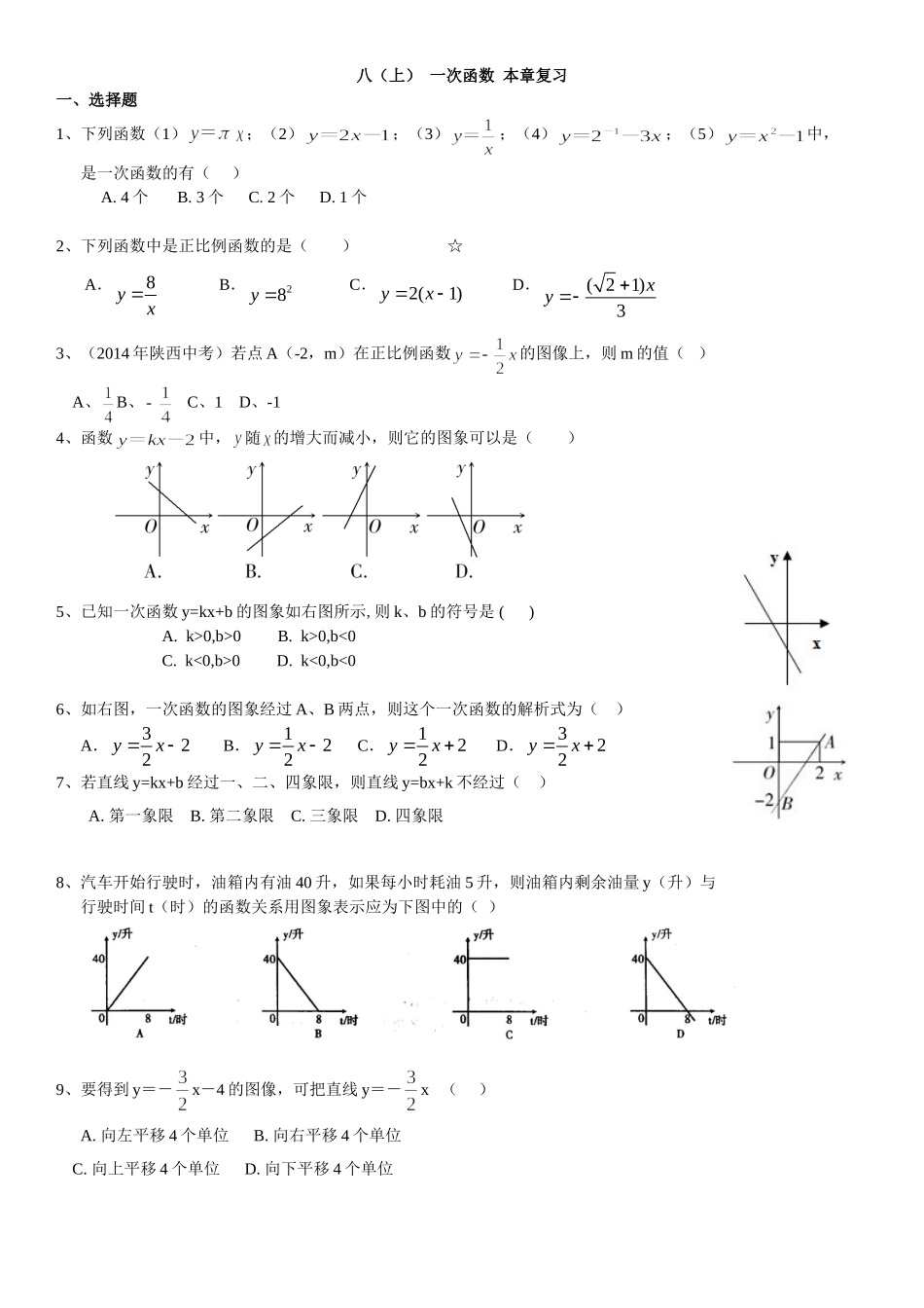 一次函数单元试题_第1页