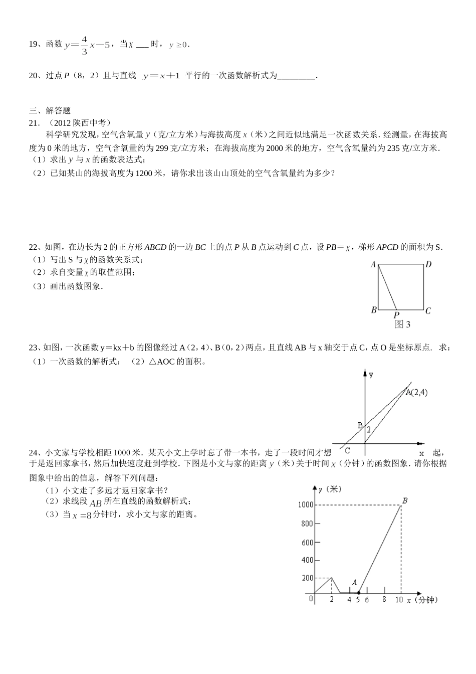 一次函数单元试题_第3页