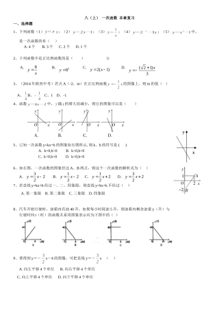 一次函数单元试题