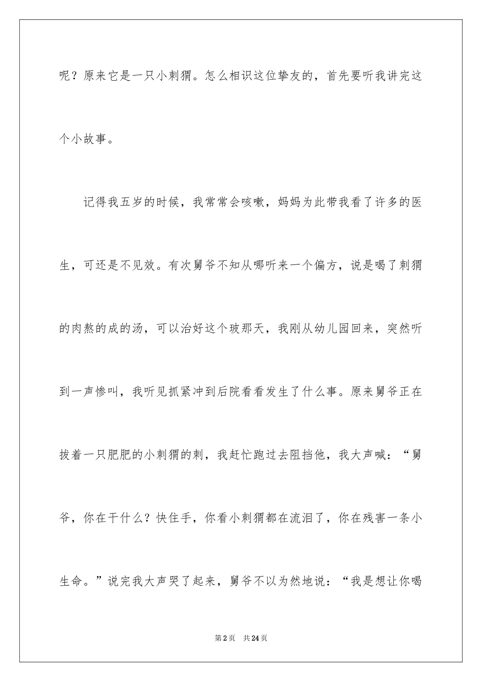 2024写物的作文_242_第2页