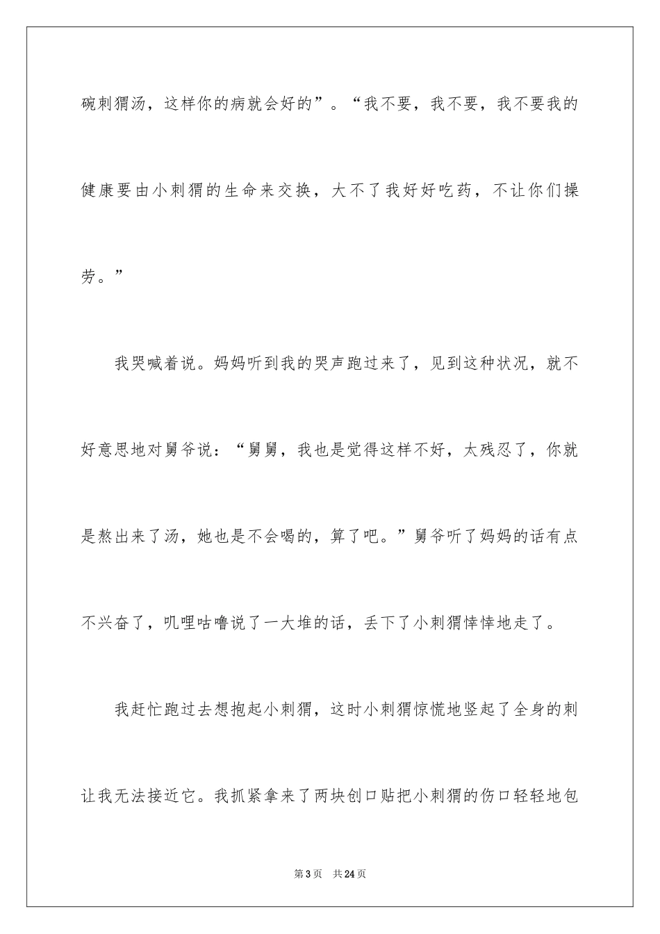 2024写物的作文_242_第3页