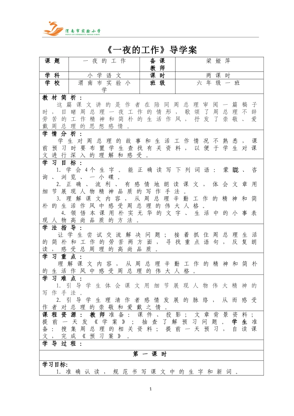梁娅萍电子备课_第1页