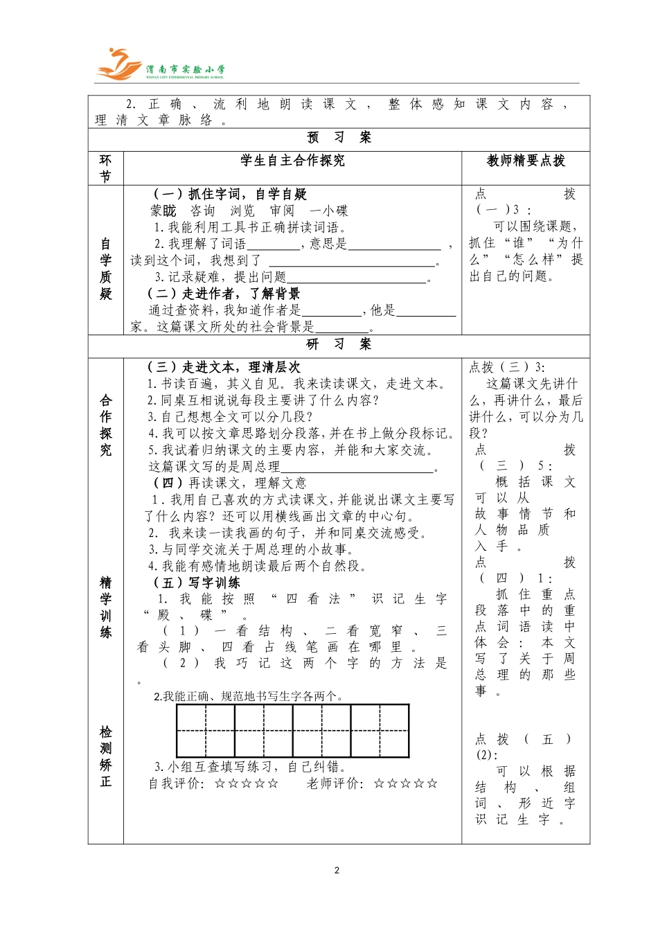 梁娅萍电子备课_第2页