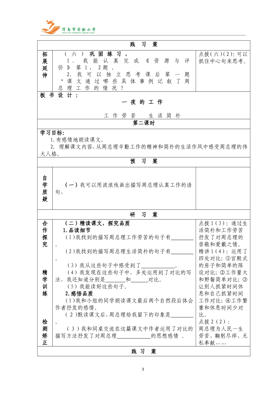 梁娅萍电子备课_第3页