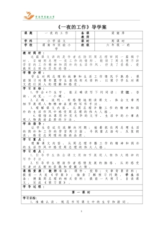 梁娅萍电子备课