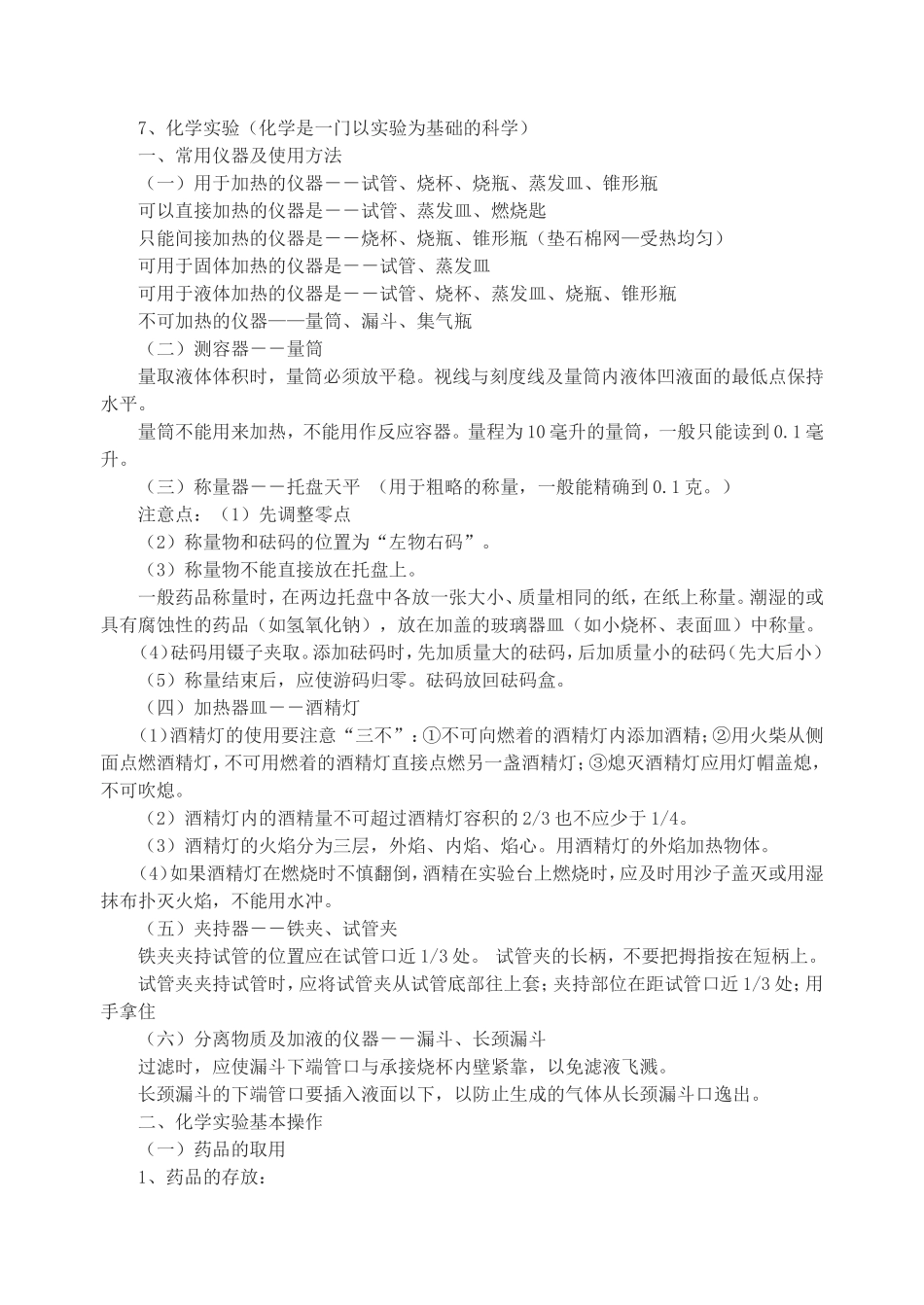单元知识点梳理及知识网络_第2页