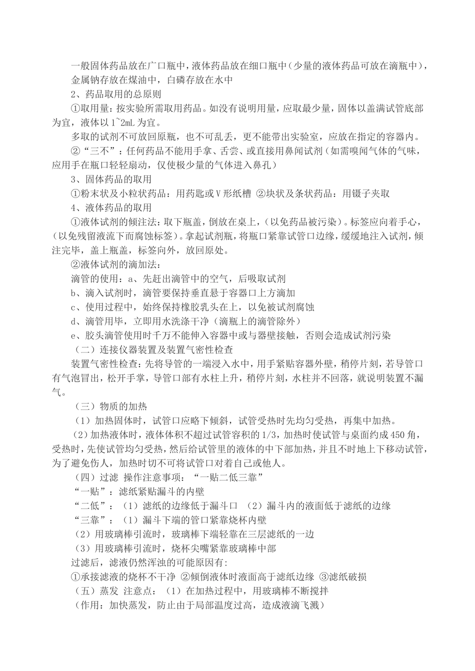 单元知识点梳理及知识网络_第3页