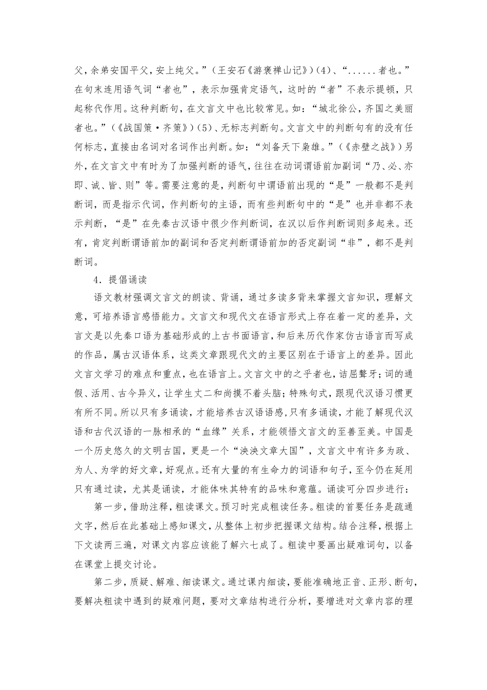 文言文学习技巧_第2页