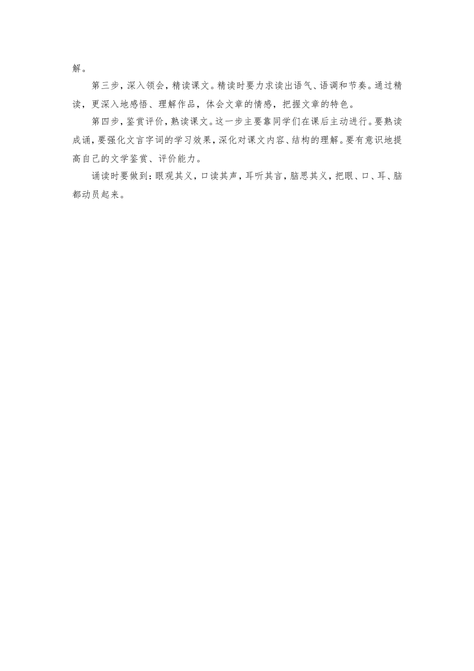 文言文学习技巧_第3页