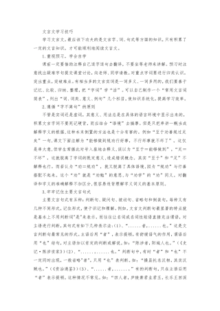 文言文学习技巧