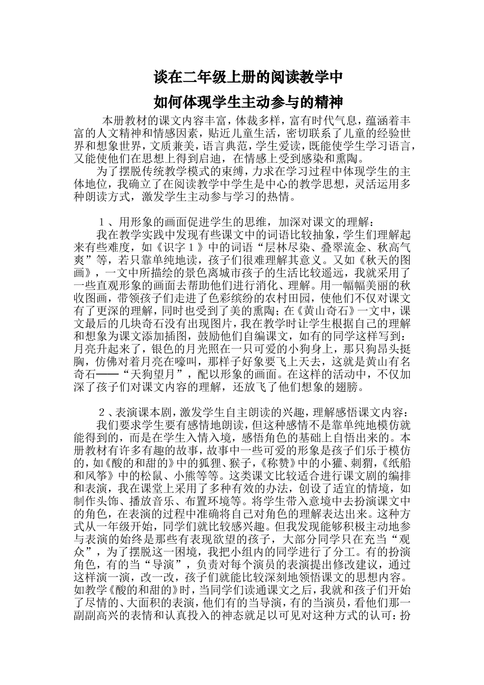 二年级阅读理解_第1页