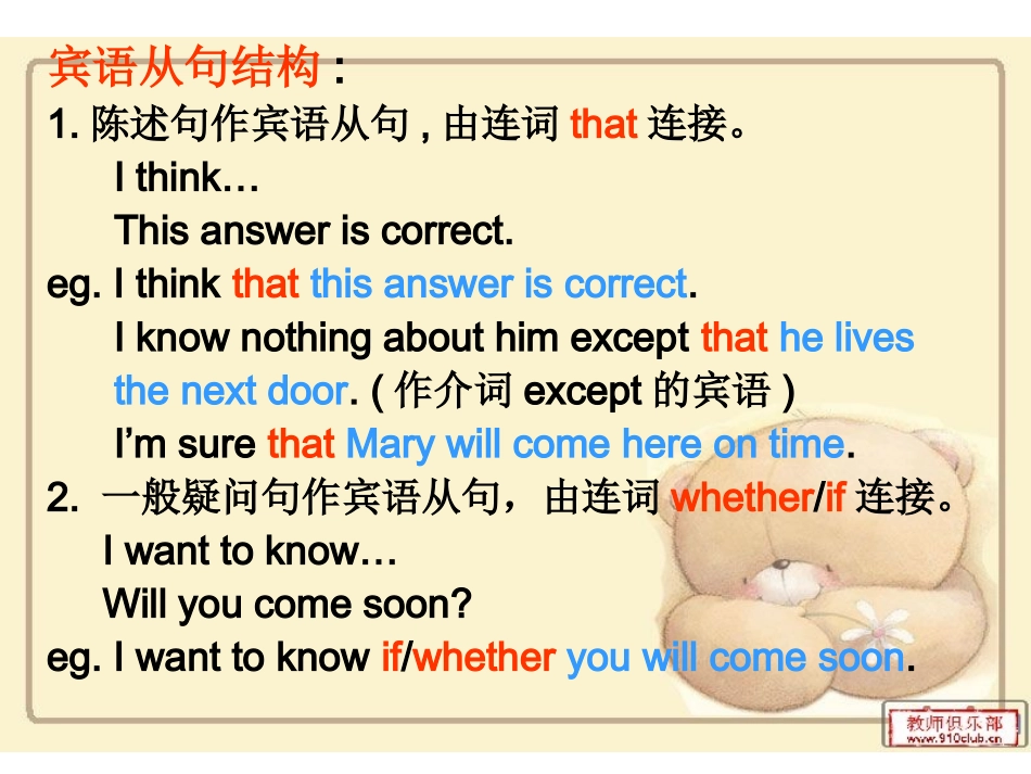 宾语从句讲解_第1页