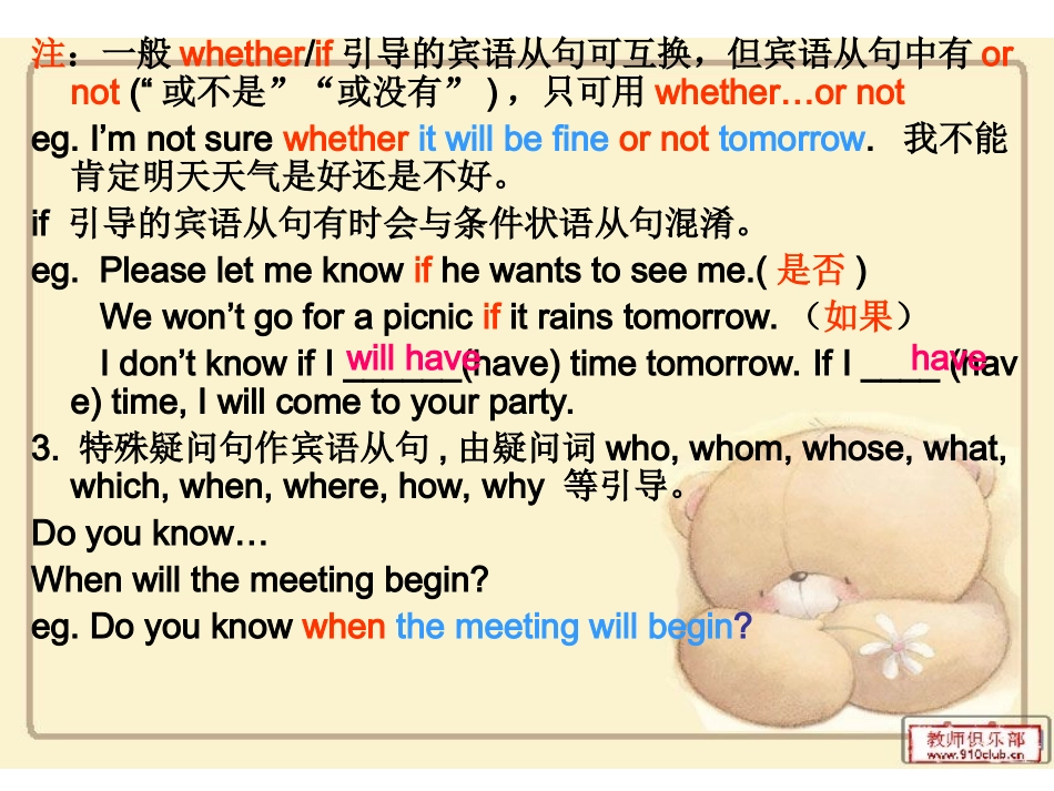 宾语从句讲解_第2页