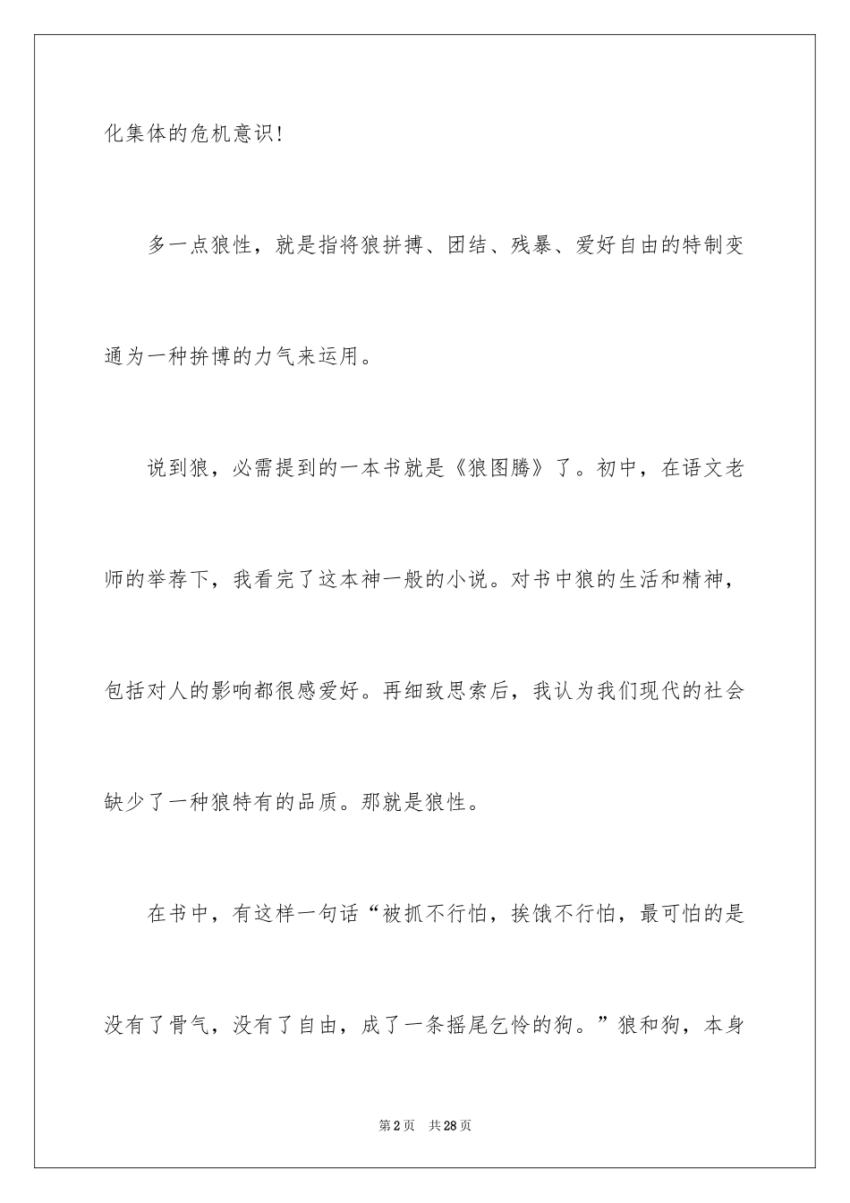 2024团队精神演讲稿_164_第2页