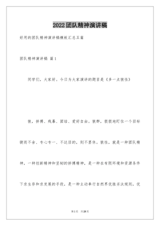 2024团队精神演讲稿_164