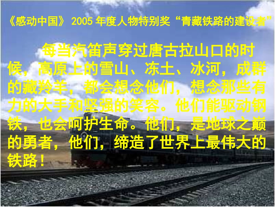 铁路修到拉萨_第1页