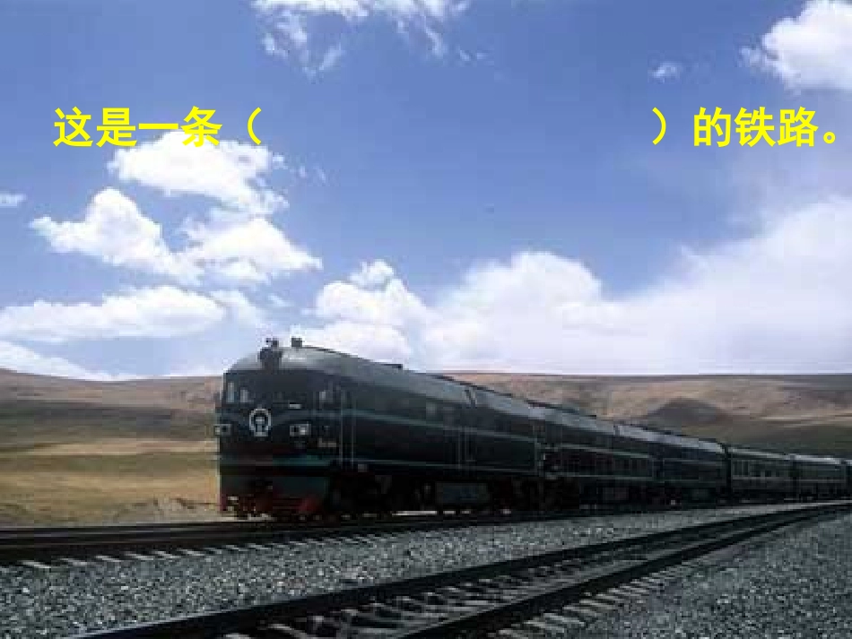 铁路修到拉萨_第2页