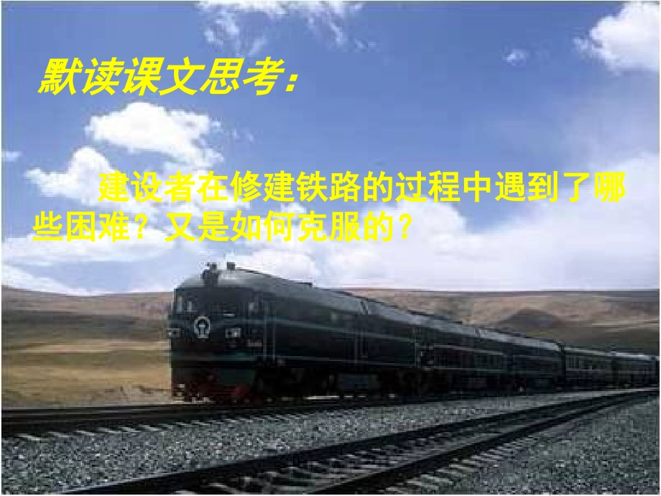 铁路修到拉萨_第3页