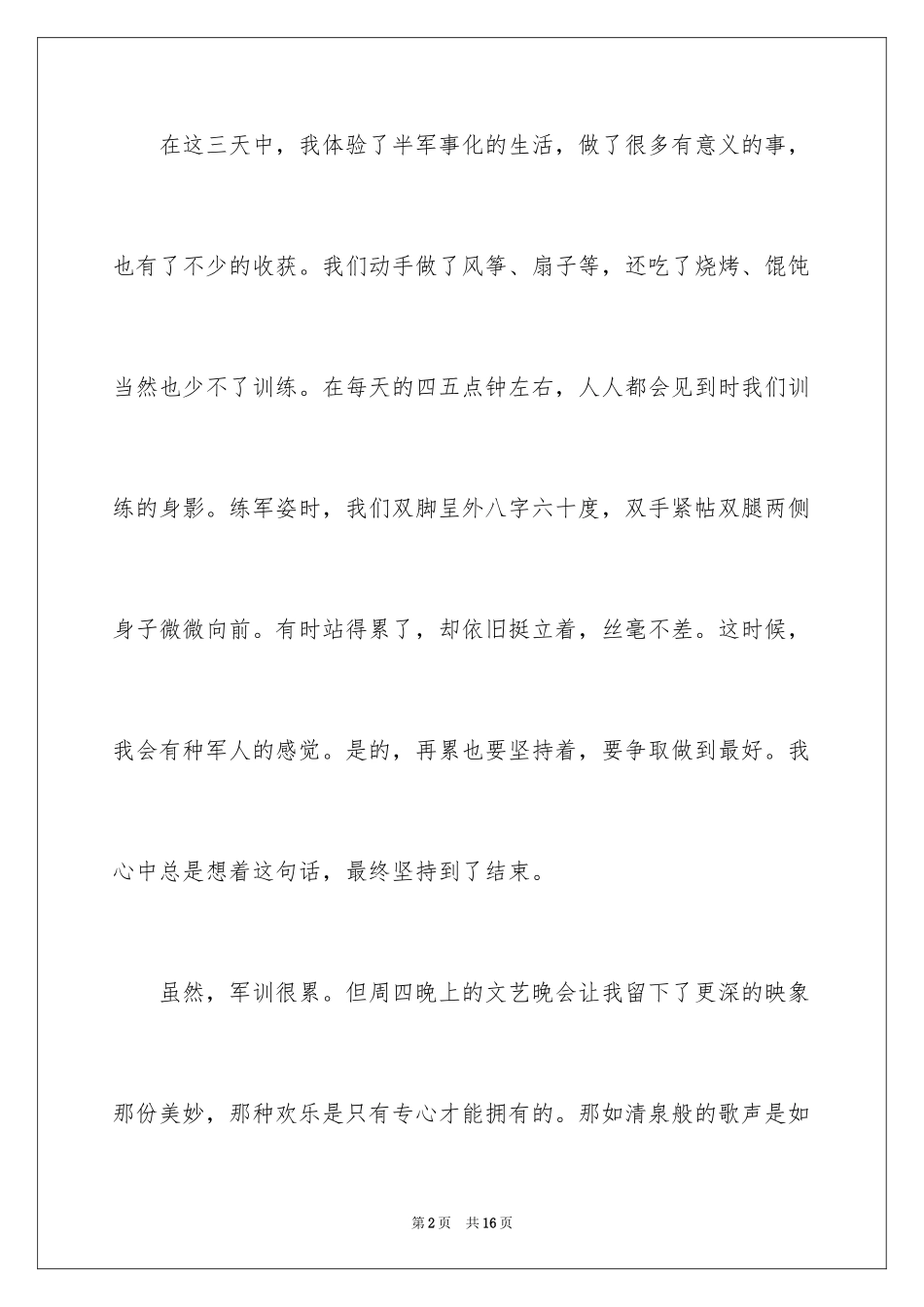 2024军训感受周记_第2页